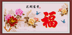 百福图