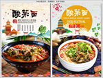 酸菜面