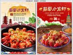 小龙虾