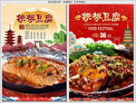 铁板豆腐