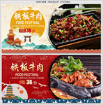 铁板牛肉