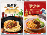 豌杂面