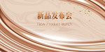 高端金色奢华新品发布会