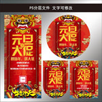 元旦物料
