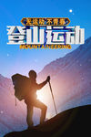 登山运动