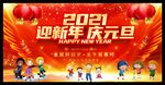 校园元旦晚会舞台背景