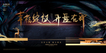 品质黑金鎏金新中式地产展板