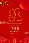 订婚宴