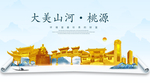 桃源大美金山银山金色财富城市
