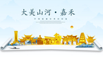 嘉禾大美金山银山金色财富城市