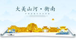 衡南大美金山银山金色财富城市