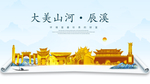 辰溪大美金山银山金色财富城市