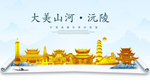 沅陵大美金山银山金色财富城市