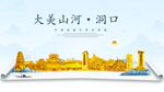 洞口大美金山银山金色财富城市
