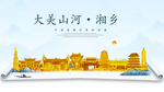 湘乡大美金山银山金色财富城市