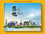 恩施大醉美生态城市画册封面