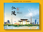 江陵大醉美生态城市画册封面
