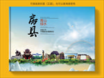 房县大醉美生态城市画册封面