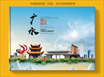 广水大醉美生态城市画册封面