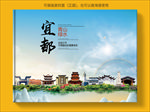 宜都大醉美生态城市画册封面