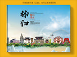 秭归大醉美生态城市画册封面