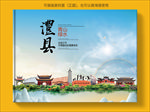 澧县大醉美生态城市画册封面