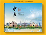 中方大醉美生态城市画册封面