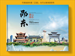邵东大醉美生态城市画册封面