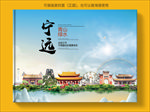 宁远大醉美生态城市画册封面
