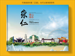崇仁大醉美生态城市画册封面