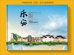 乐安大醉美生态城市画册封面