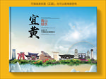 宜黄大醉美生态城市画册封面