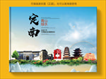 定南大醉美生态城市画册封面