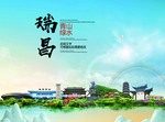 瑞昌大醉美生态城市画册封面