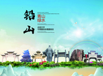 铅山大醉美生态城市画册封面