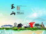 玉山大醉美生态城市画册封面