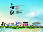 高安大醉美生态城市画册封面
