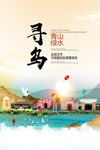 寻乌青山绿水生态宜居城市海报