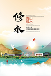修水青山绿水生态宜居城市海报