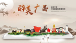广昌醉最大美丽生态宜居城市海报
