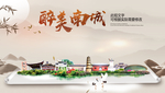 南城醉最大美丽生态宜居城市海报