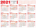 2021年历日历法定调休A3