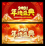 年终盛典