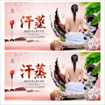 汗蒸
