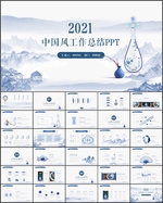 中国风工作总结ppt