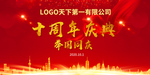 周年庆