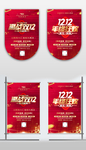 双12促销海报吊旗