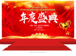 年度盛典