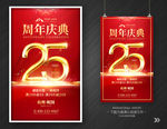 25周年