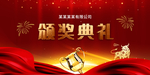 2021牛年年会颁奖典礼